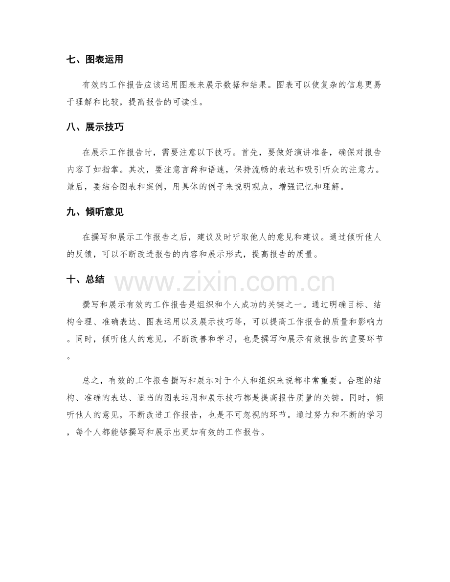有效工作报告的撰写和展示.docx_第2页