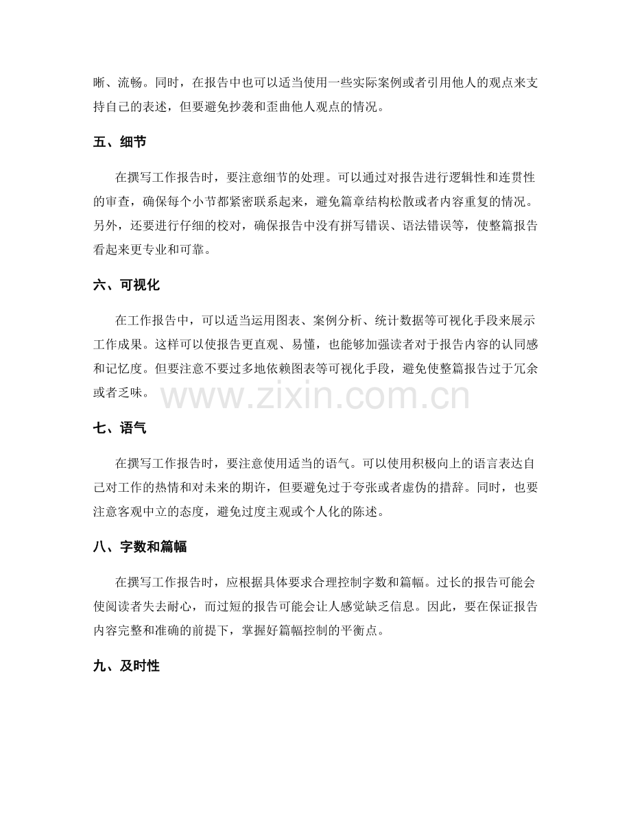 工作报告的撰写方法和表达技巧.docx_第2页