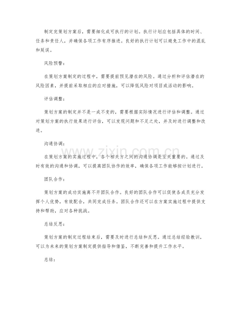 策划方案制定的流程分析.docx_第2页