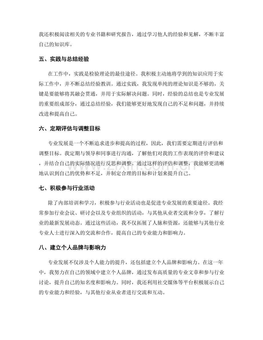 年终总结的目标成就与专业发展.docx_第2页