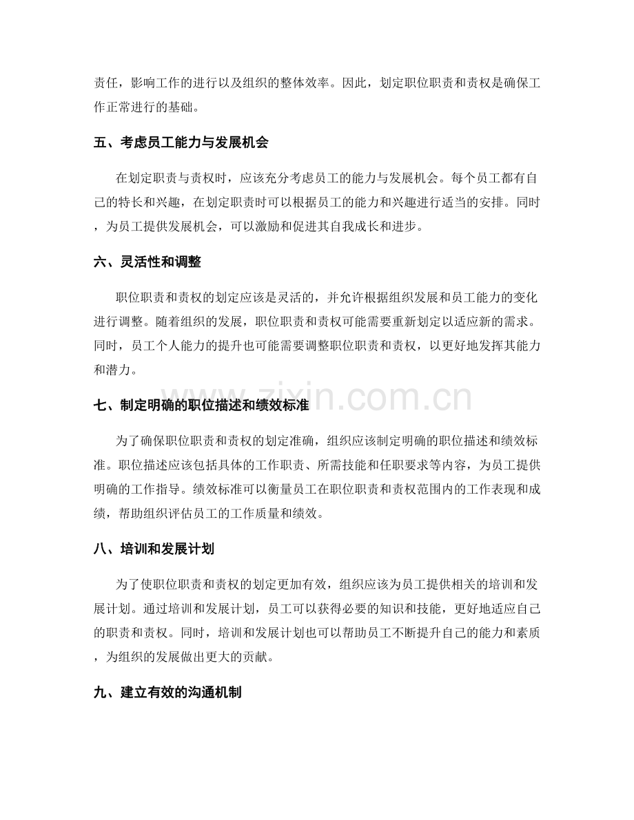 职位职责与责权划定.docx_第2页