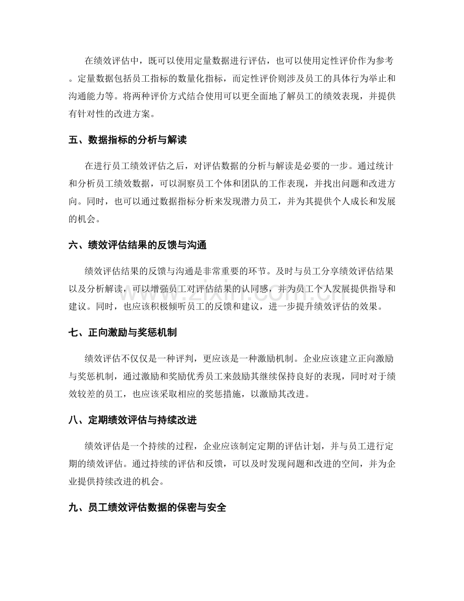 工作报告的员工绩效评估方法与数据指标分析分享.docx_第2页