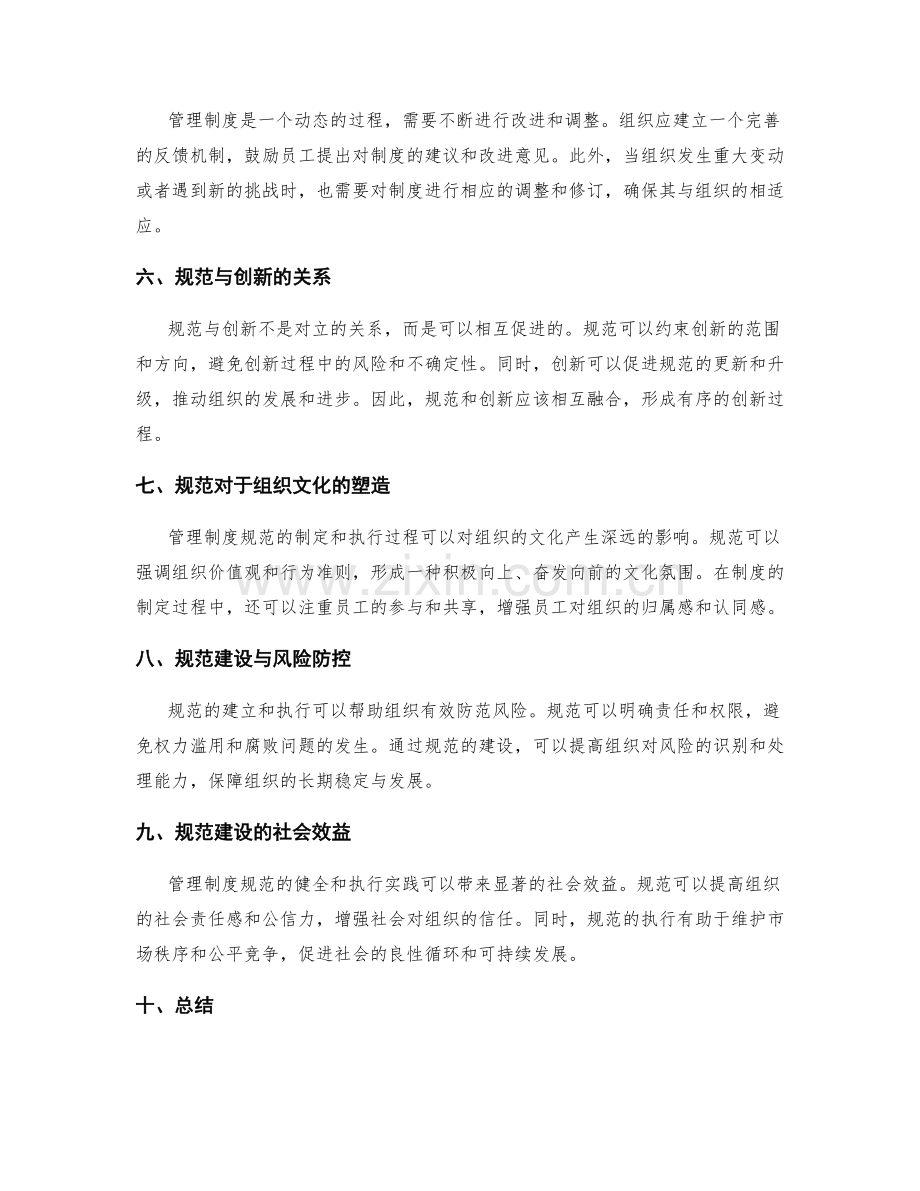 管理制度规范与改进的关键实践.docx_第2页