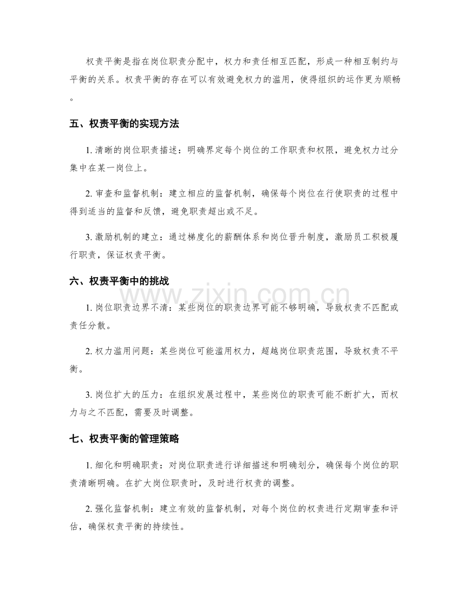 岗位职责的职责分配与权责平衡.docx_第2页