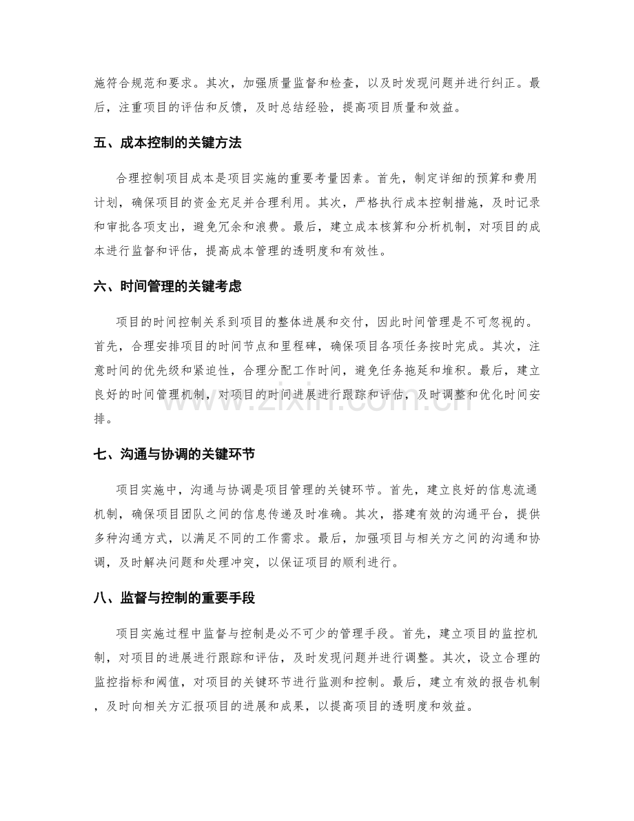 实施方案的项目管理技巧.docx_第2页