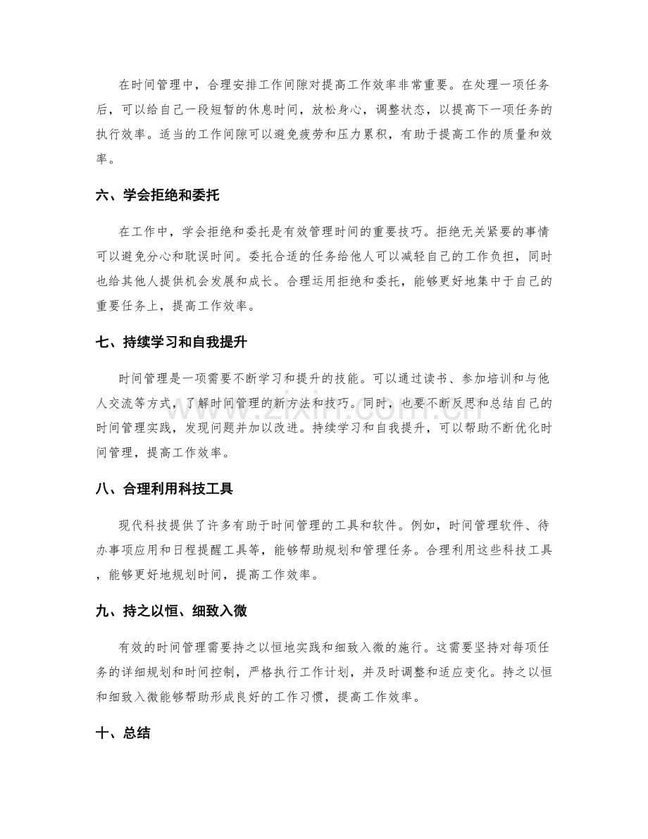 工作计划的任务划分与时间管理优化建议.docx_第2页