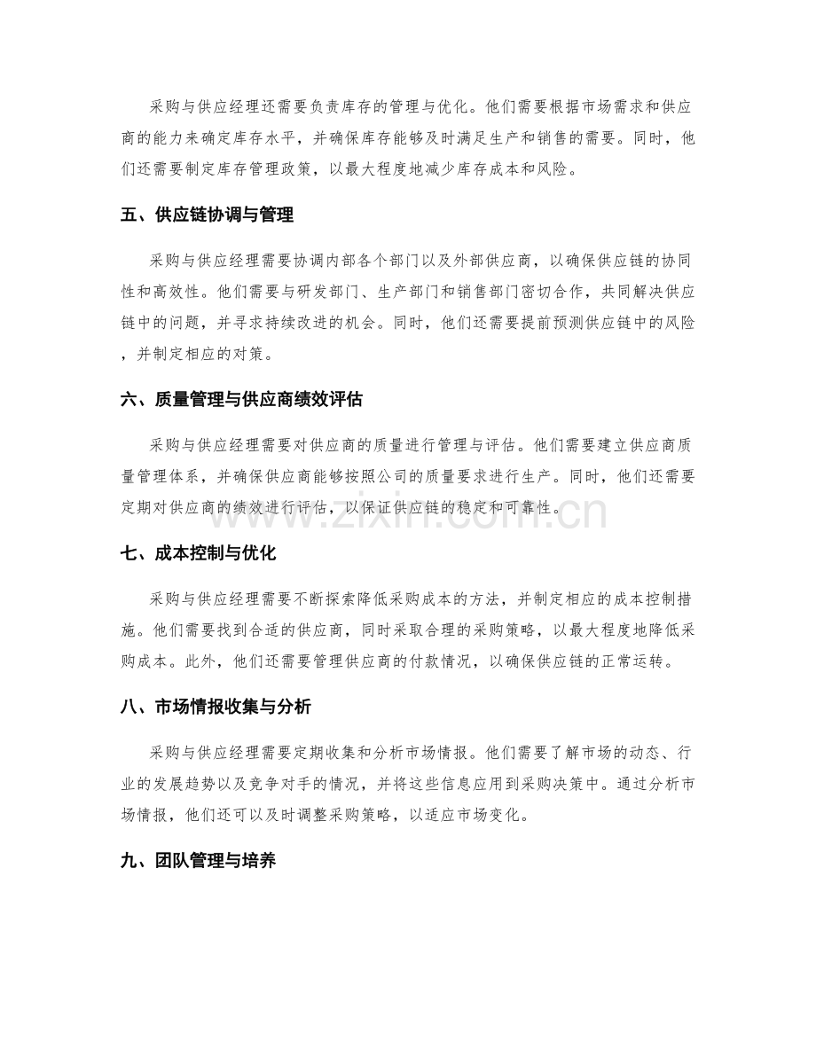 采购与供应经理岗位责任.docx_第2页