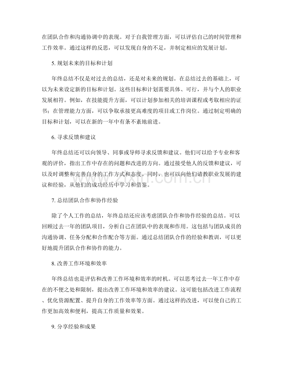 全面归纳总结的年终总结的模版和要求.docx_第2页