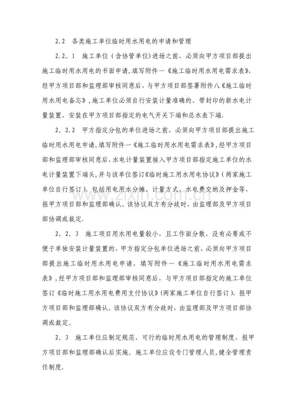 施工临时用水用电管理.doc_第2页