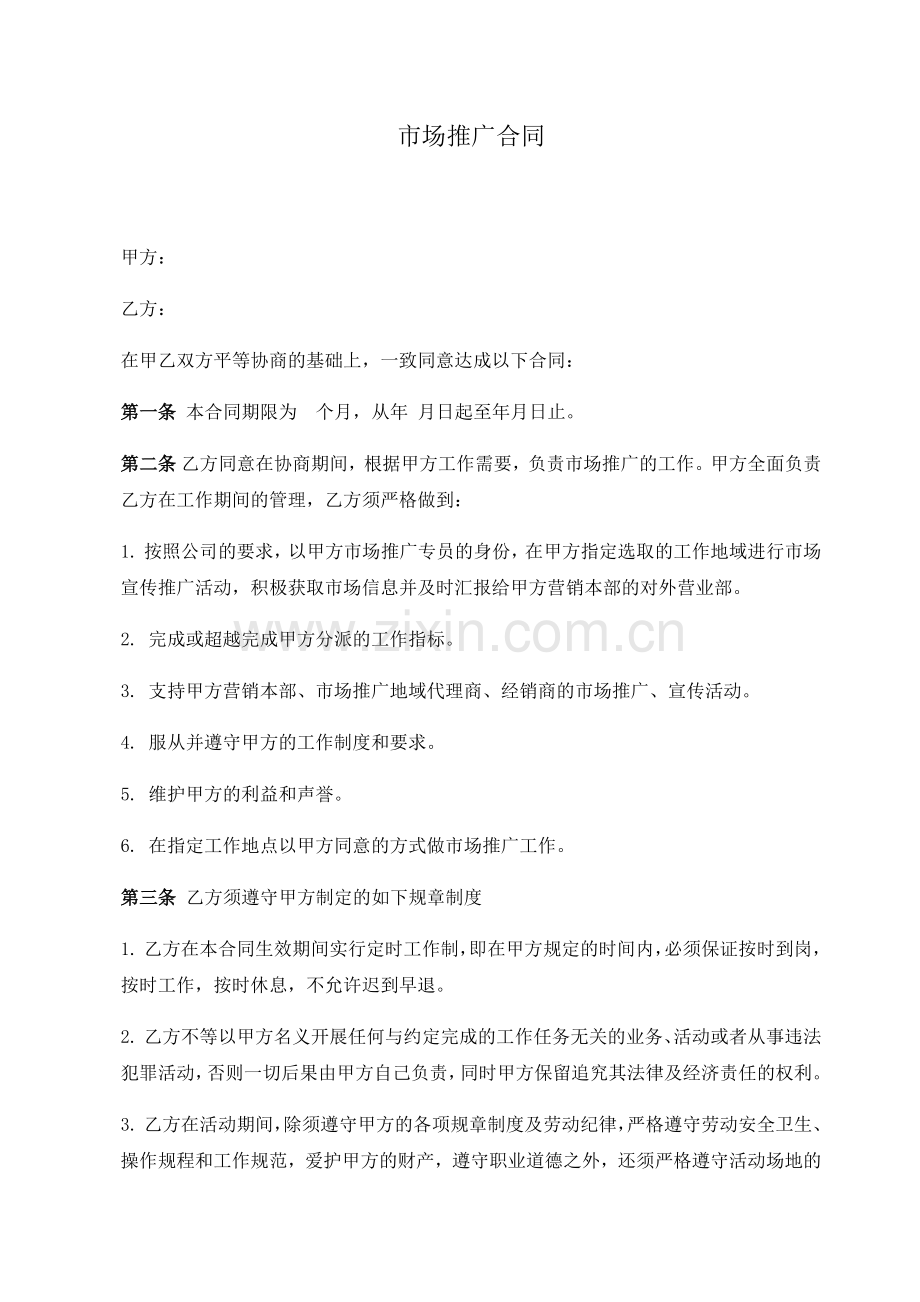 市场推广合同试卷教案.doc_第1页