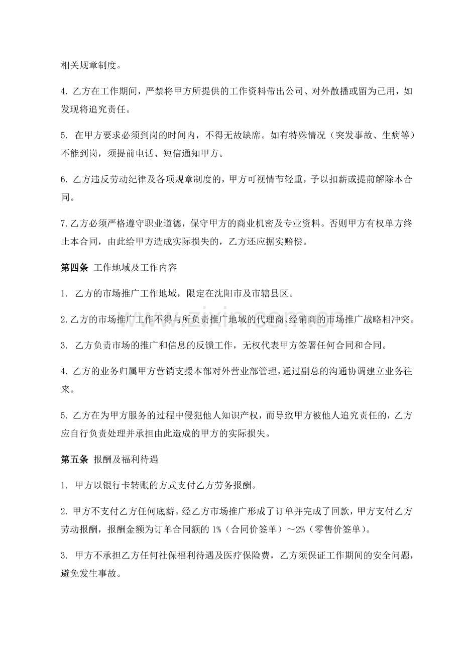 市场推广合同试卷教案.doc_第2页