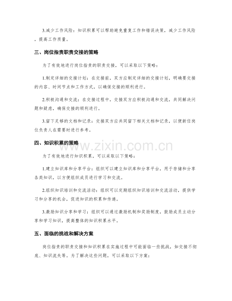 岗位职责的职责交接和知识积累.docx_第2页
