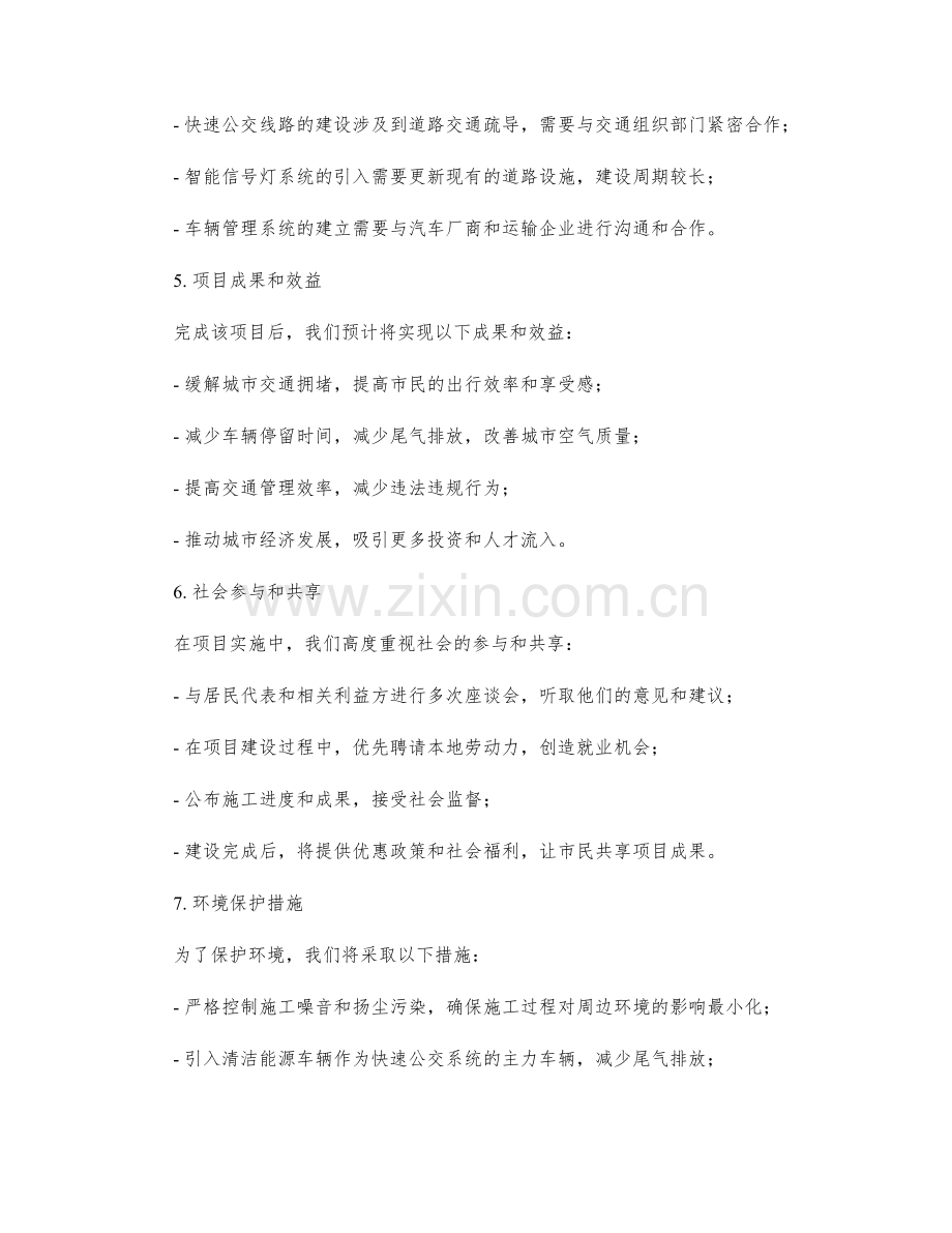 项目落地的报告.docx_第2页