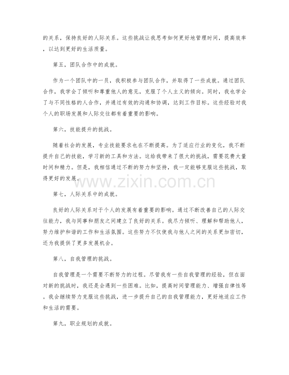 年终总结的成就和挑战.docx_第2页