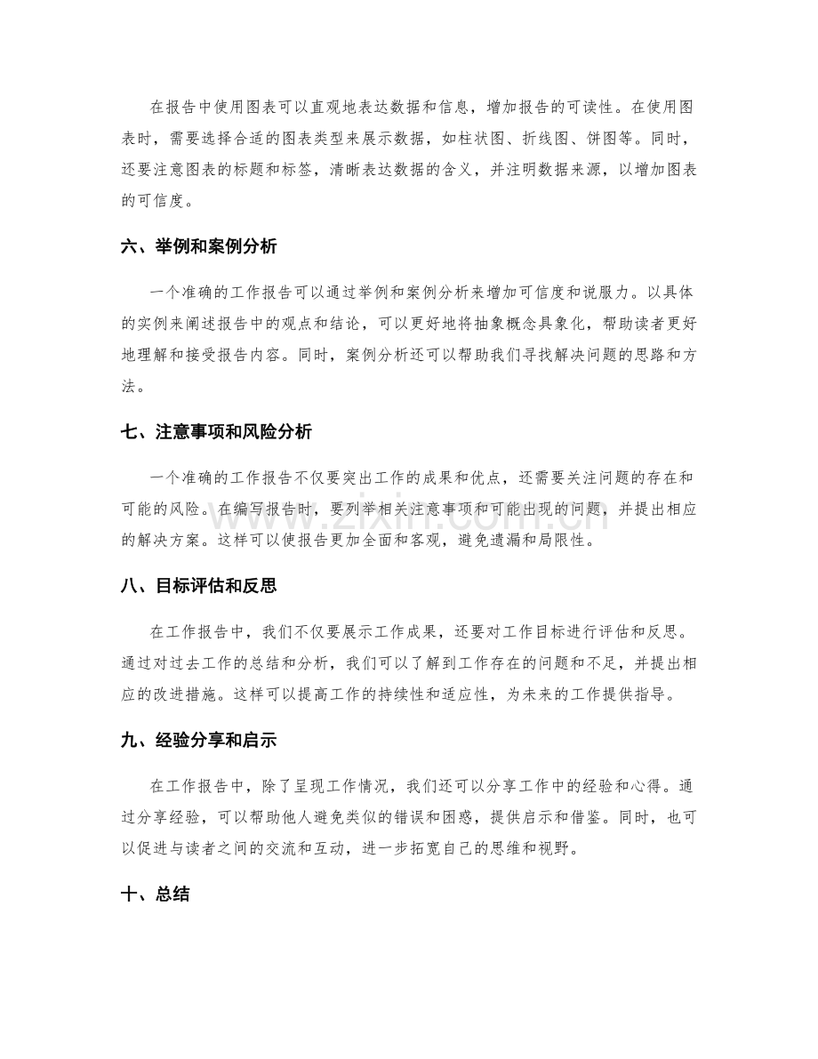 信息全面准确的工作报告编写技巧.docx_第2页