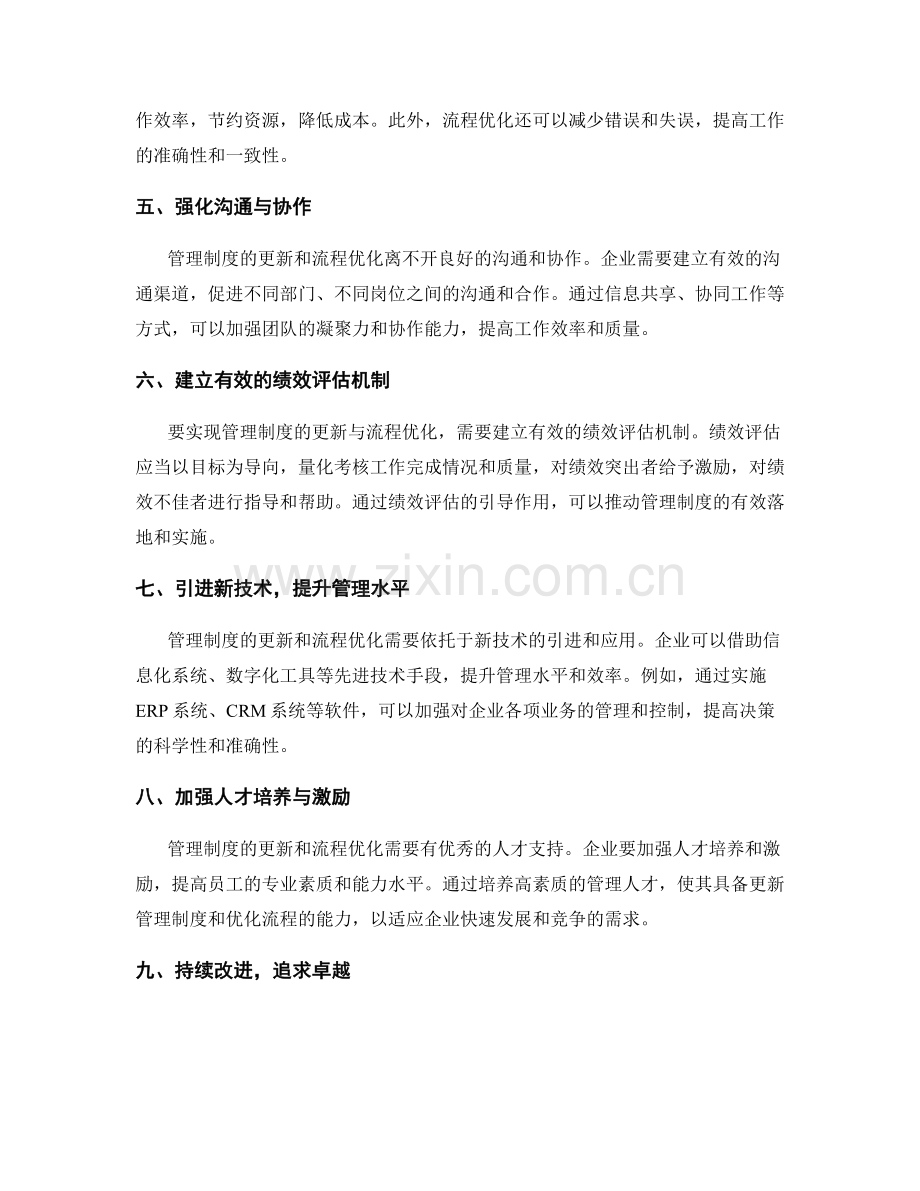 管理制度的更新与流程优化.docx_第2页