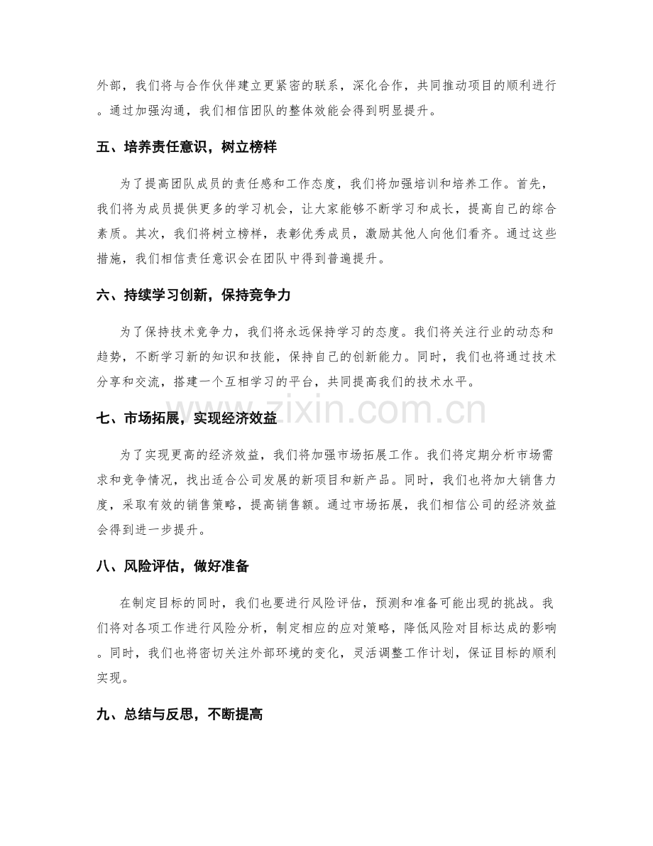 年终总结的成果回顾与目标达成.docx_第2页