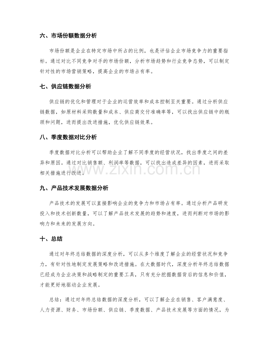 深度分析年终总结数据.docx_第2页