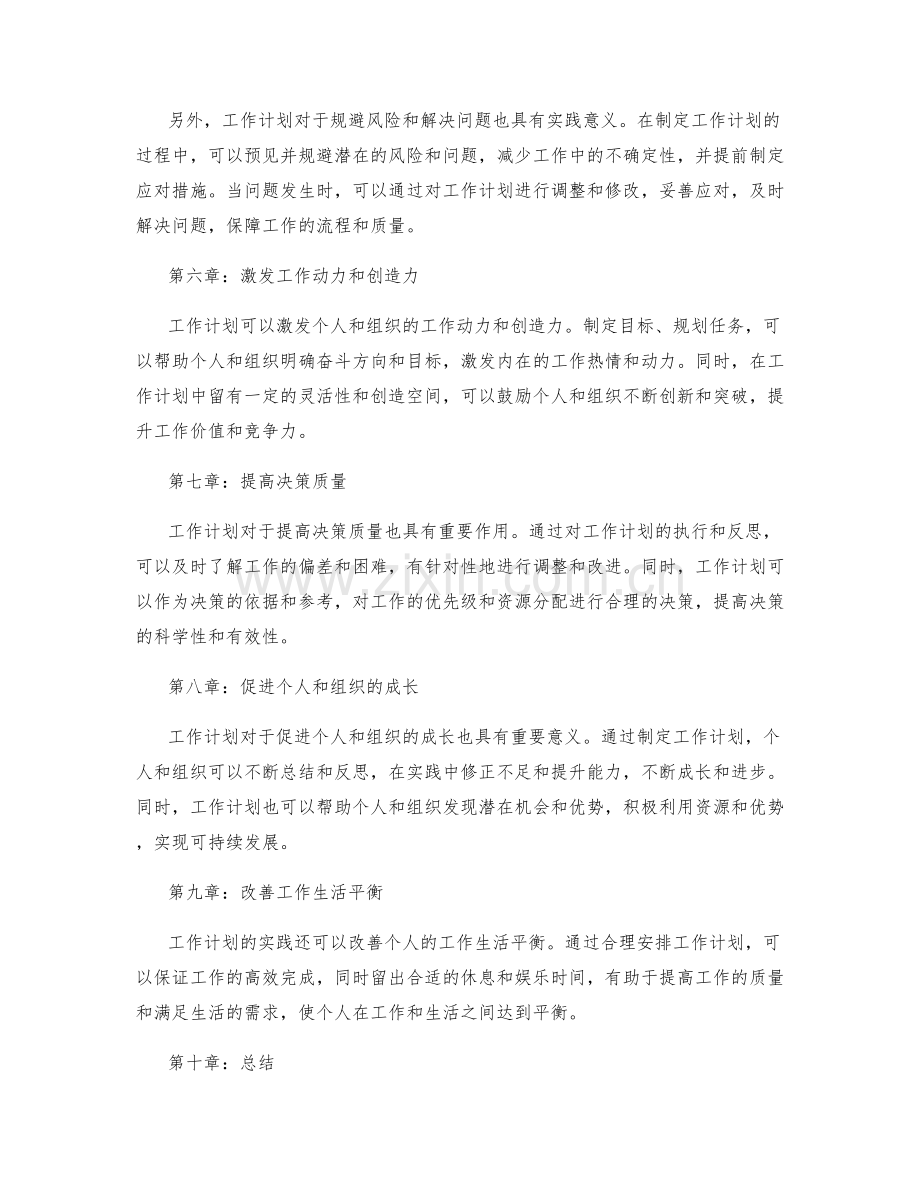 工作计划的实践意义.docx_第2页