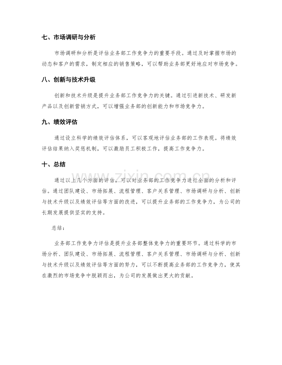 业务部工作竞争力评估.docx_第2页