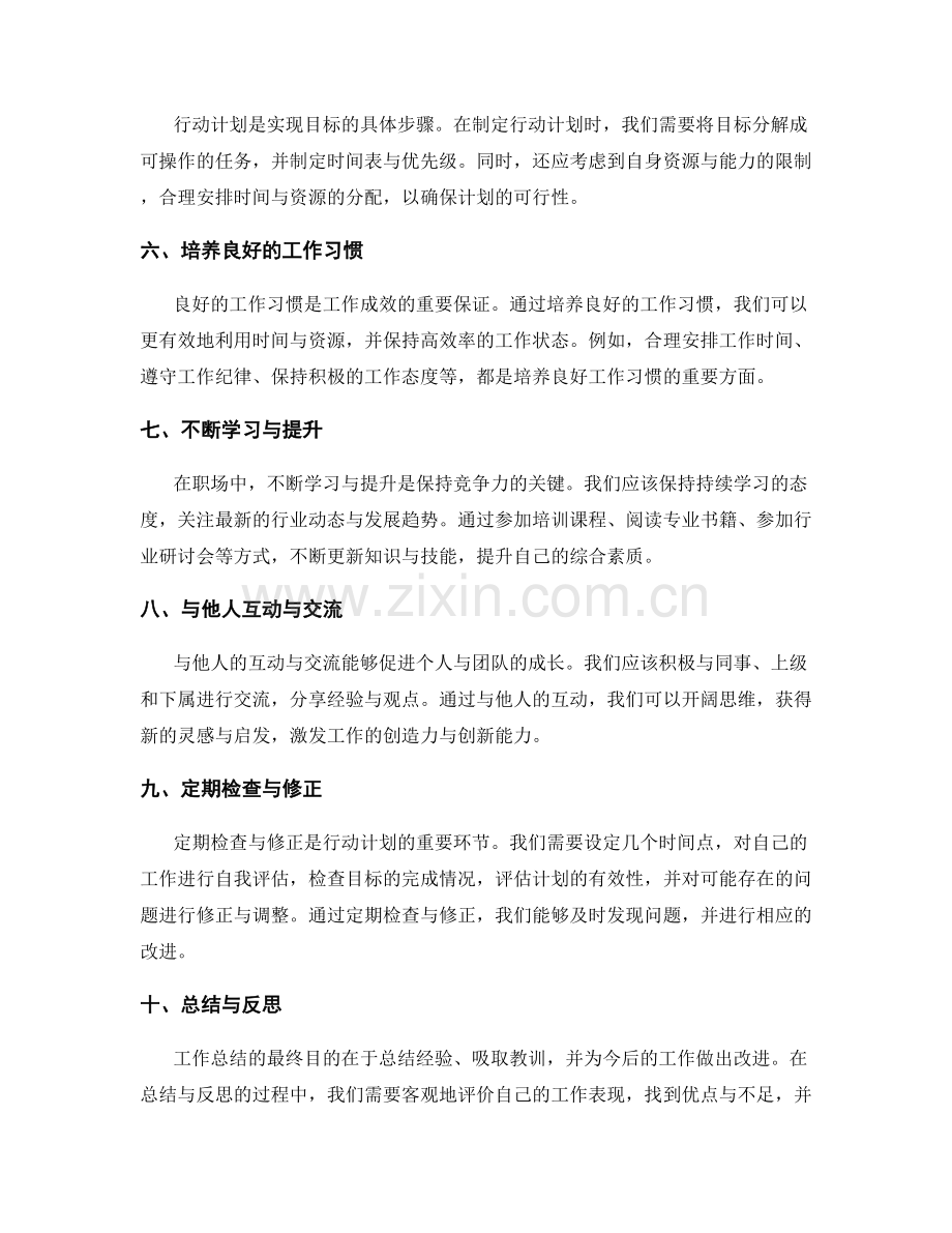工作总结的评估指标与行动计划.docx_第2页