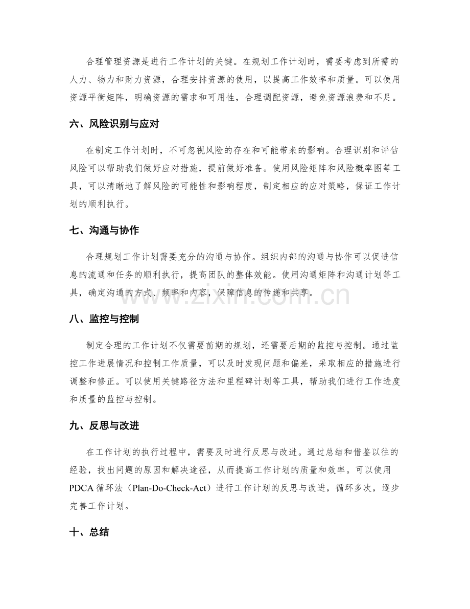 合理规划工作计划的技巧与工具.docx_第2页