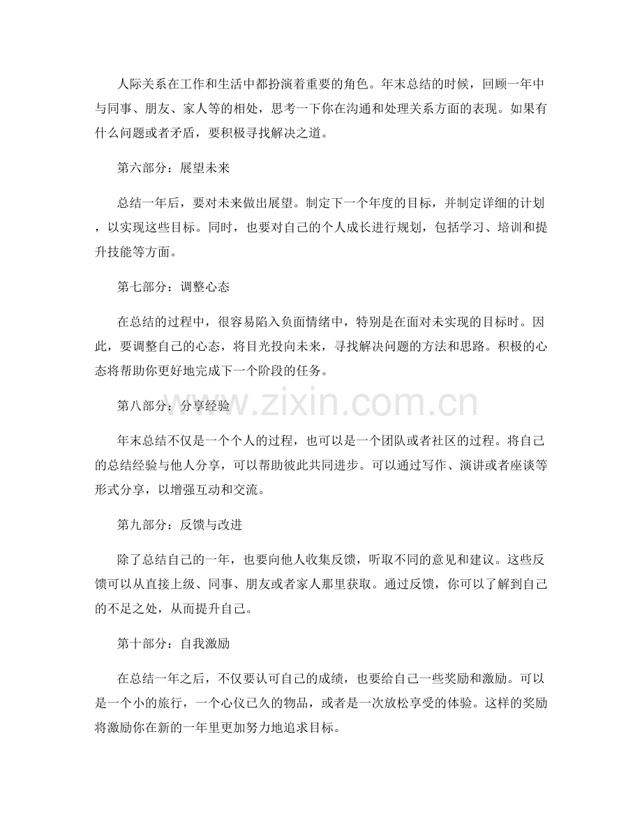 年终总结成功总结全攻略.docx_第2页
