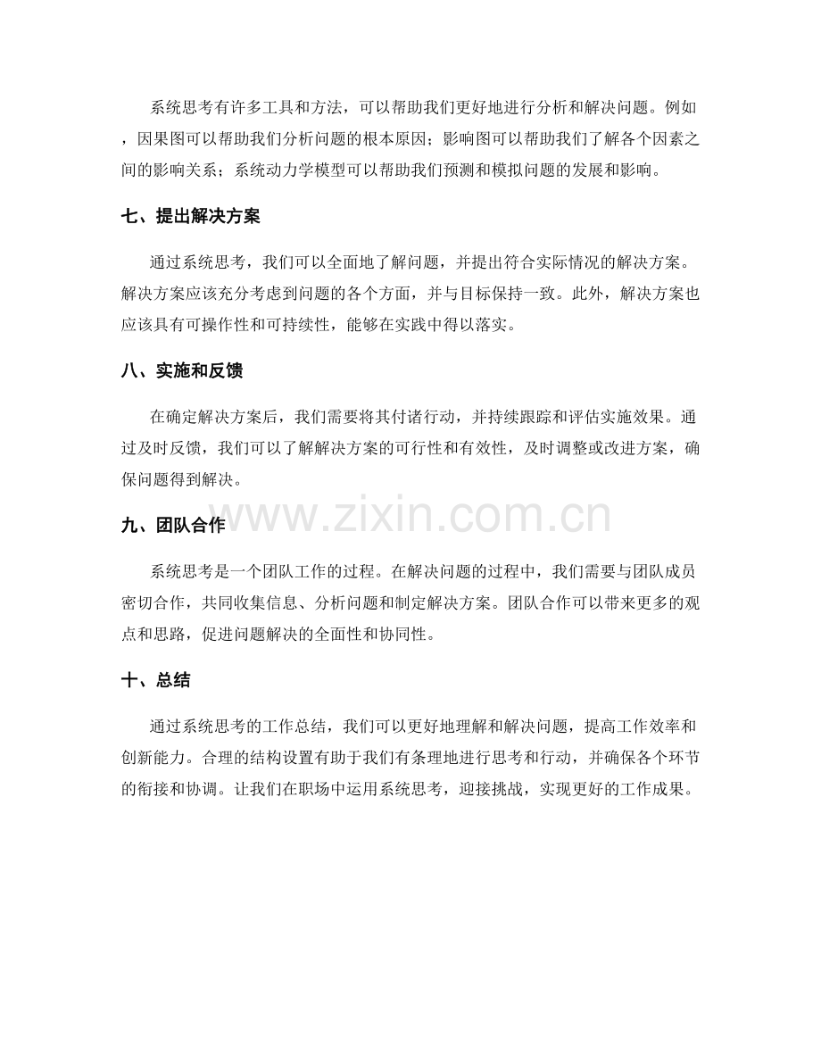 系统思考的工作总结结构设置.docx_第2页