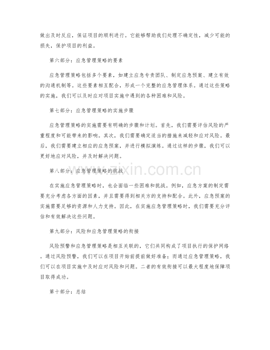 实施方案的风险预警与应急管理策略.docx_第2页