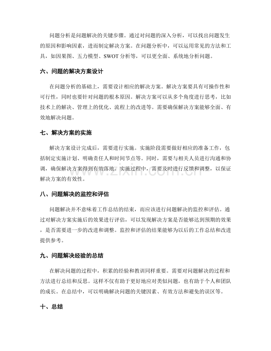 工作总结中的问题解决思路和方法.docx_第2页
