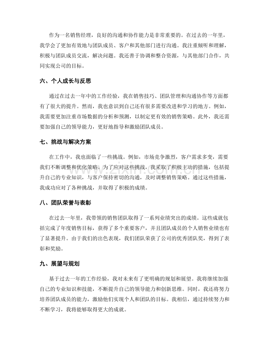 全面的工作总结案例梳理.docx_第2页