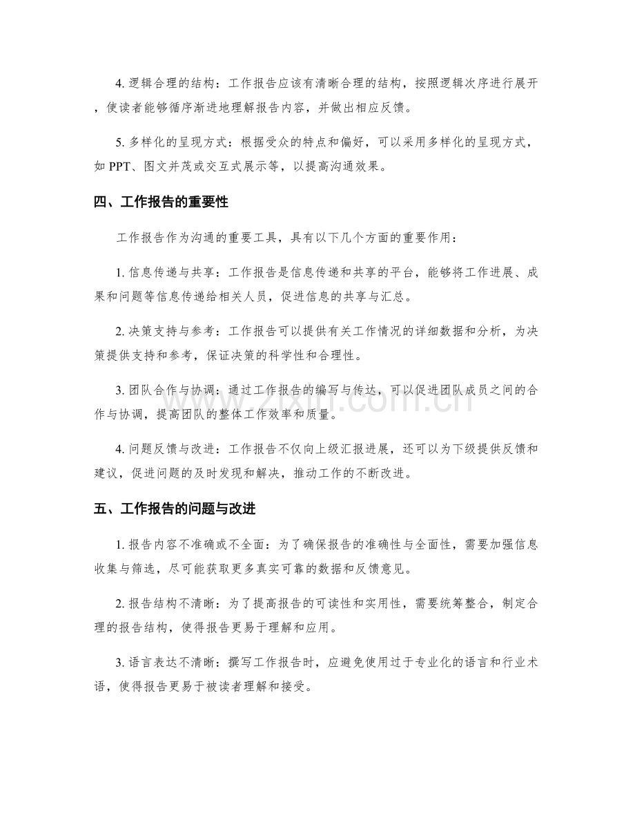工作报告的信息整合与沟通效果.docx_第2页