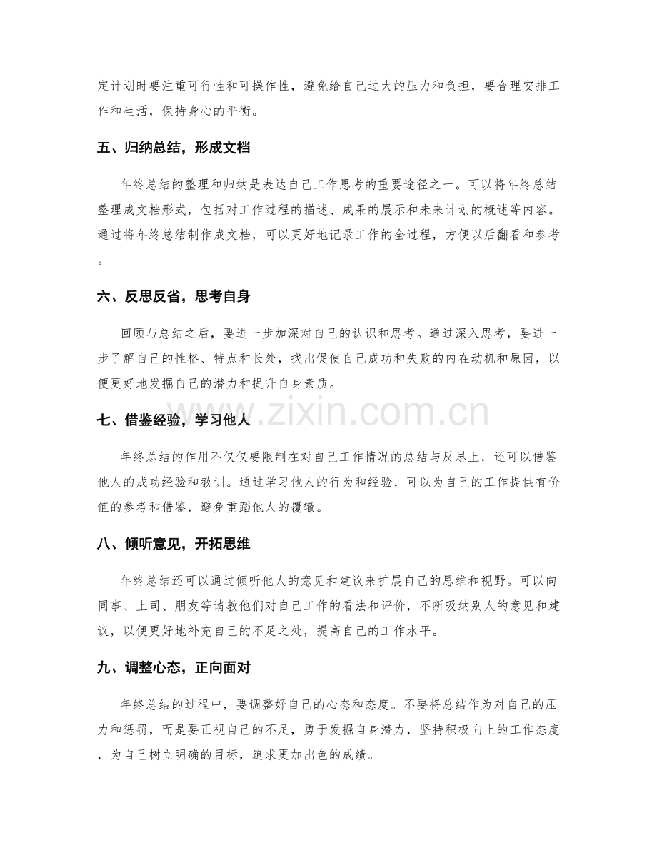 有效利用年终总结的方法与技巧.docx_第2页