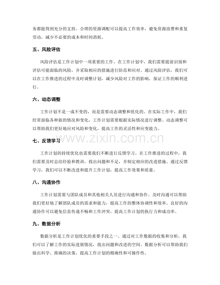 工作计划的重要性与迭代优化.docx_第2页