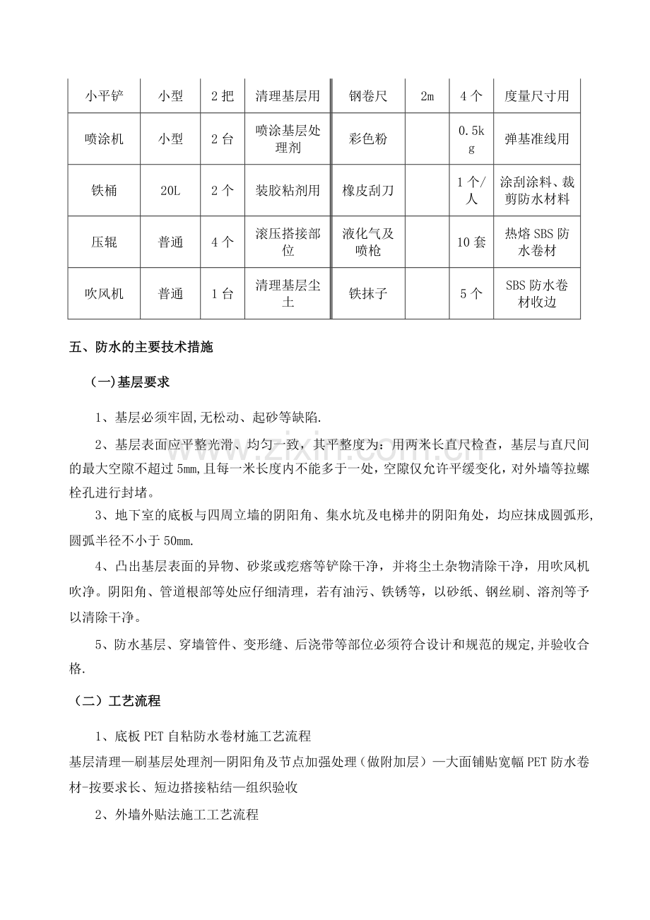 PET自粘防水卷材施工方案-----.doc_第2页