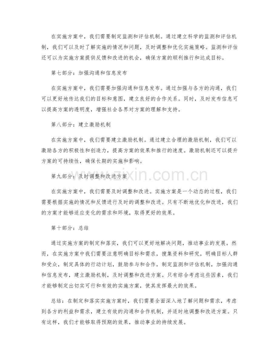 实施方案的制定与落实方法.docx_第2页