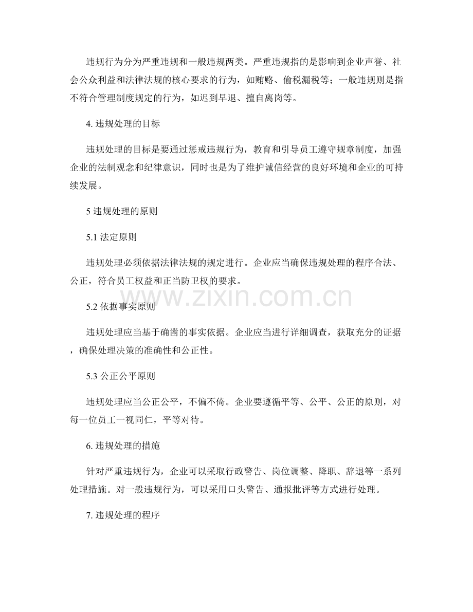 管理制度的法规合规性与违规处理原则.docx_第2页