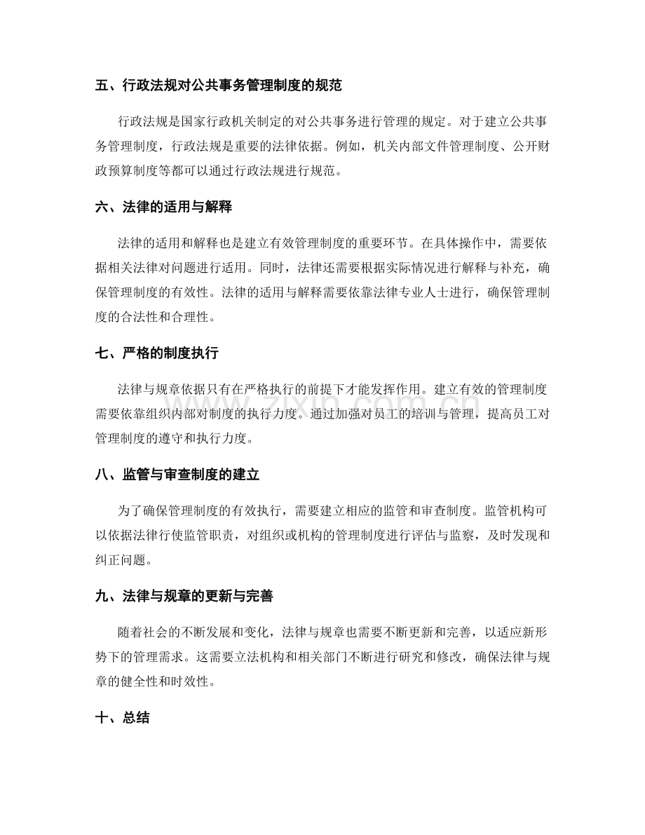建立有效管理制度的法律与规章依据.docx_第2页