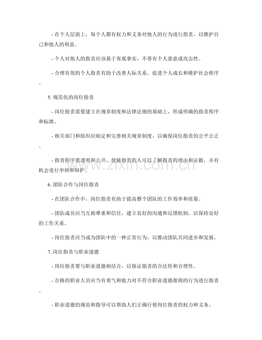 明确岗位职责的权力与义务.docx_第2页