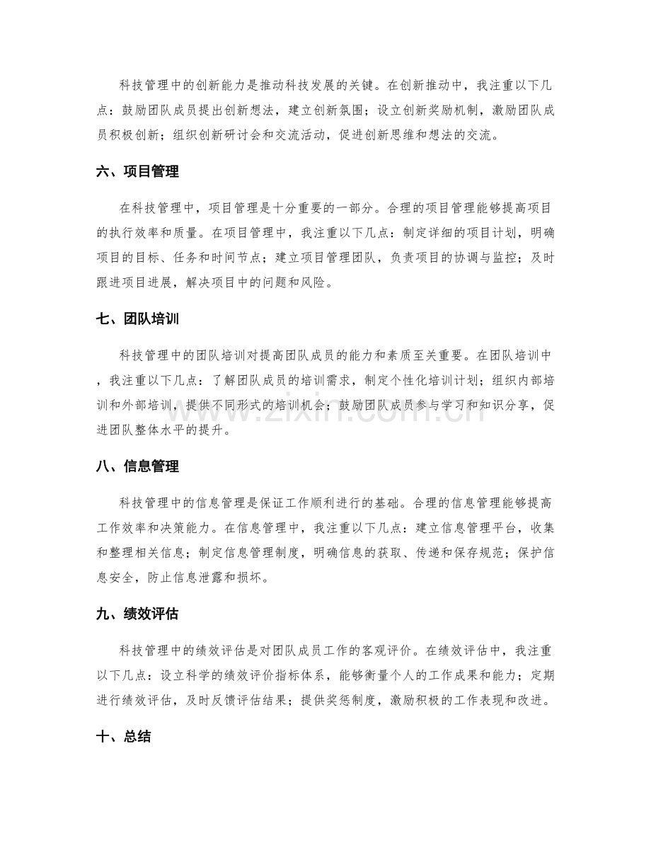 科技管理中的工作总结实践分享.docx_第2页