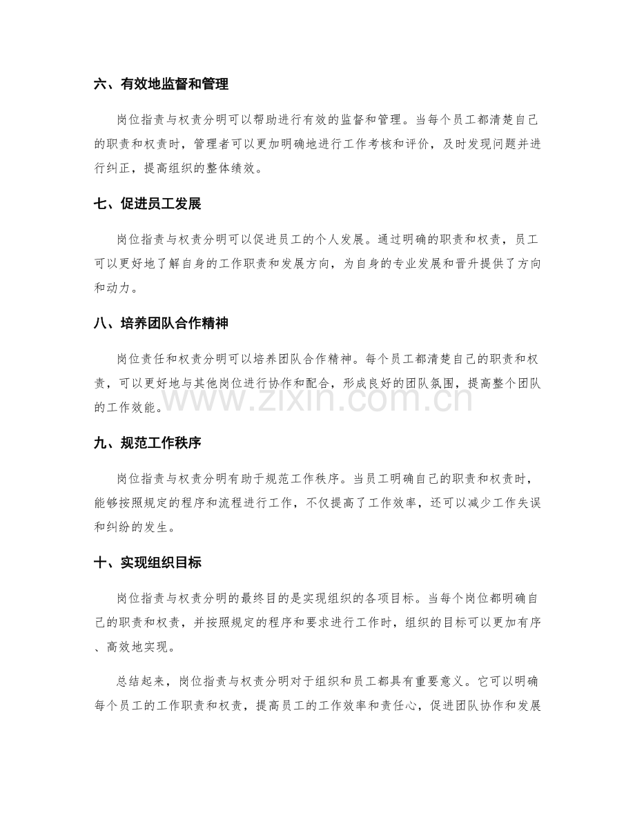 岗位职责与权责分明.docx_第2页
