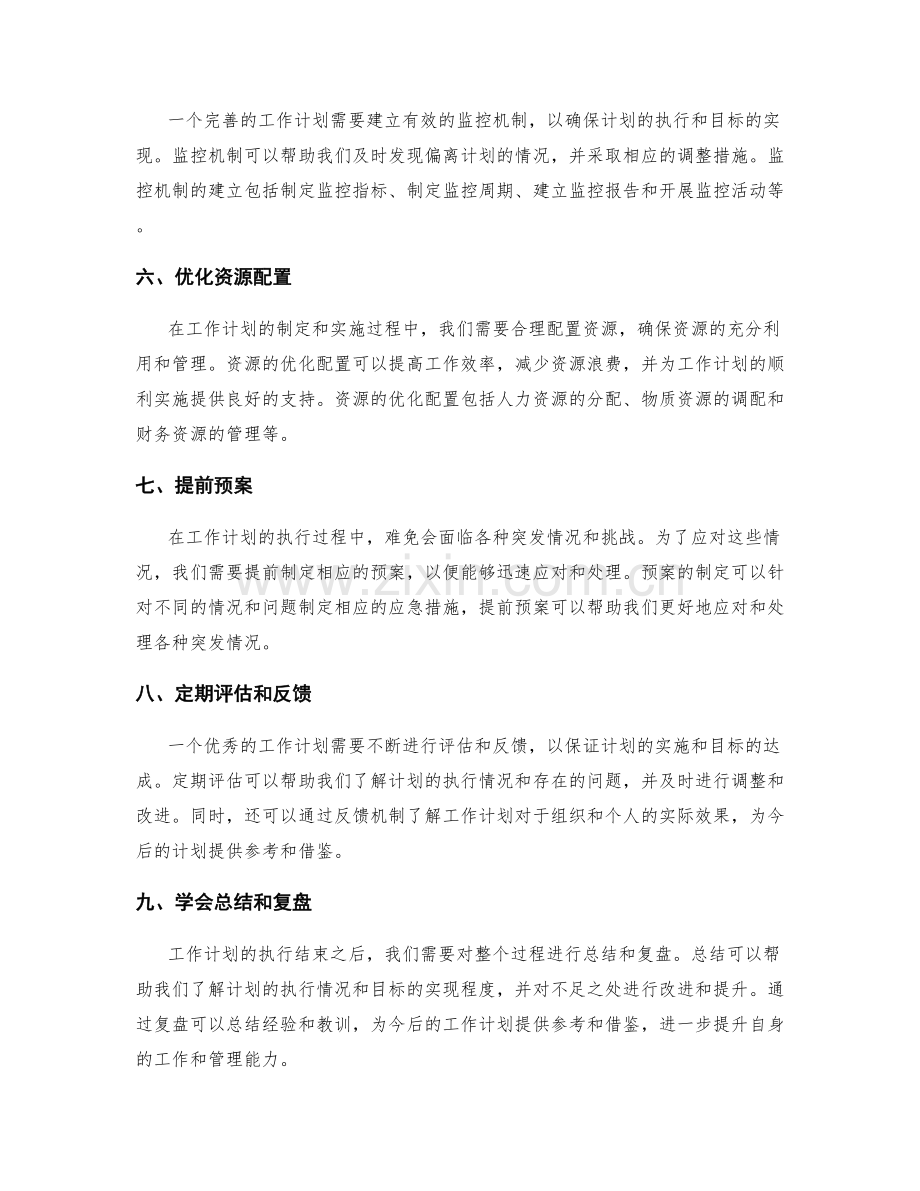 工作计划的目标设定和风险评估.docx_第2页