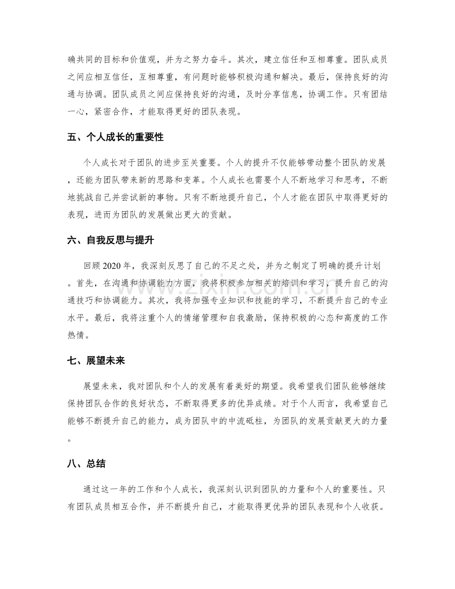 年终总结的团队表现和个人收获.docx_第2页