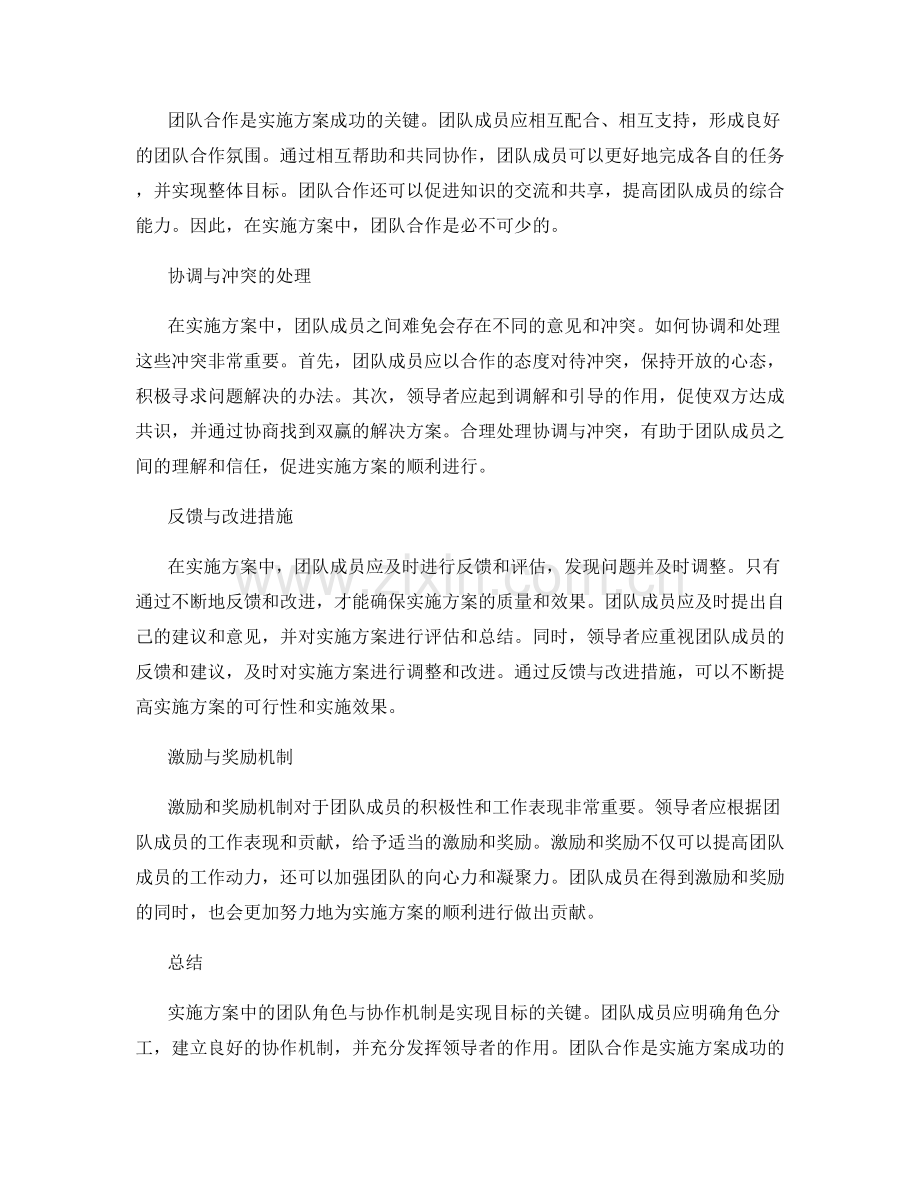 实施方案中的团队角色与协作机制.docx_第2页