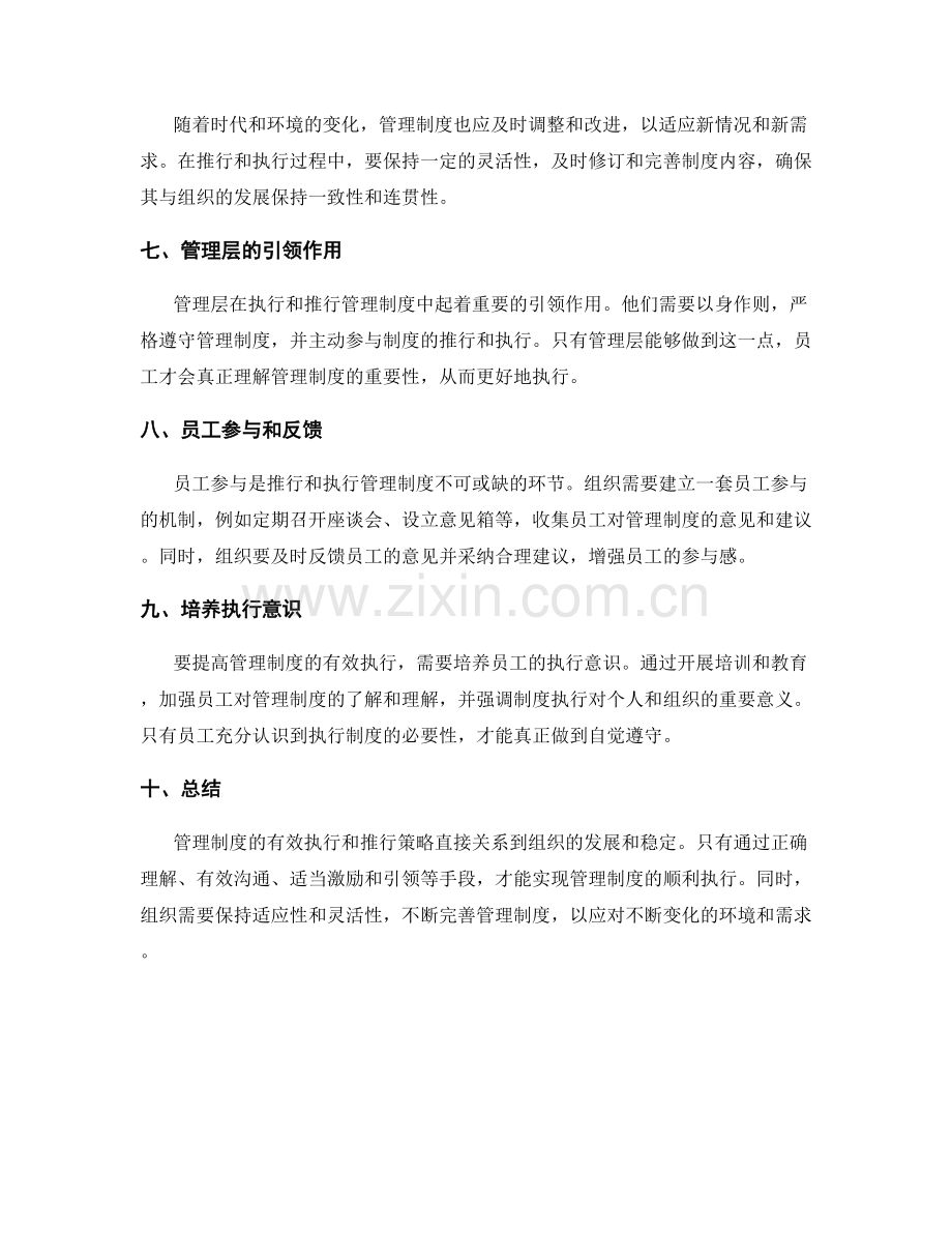 管理制度的有效执行与推行策略.docx_第2页