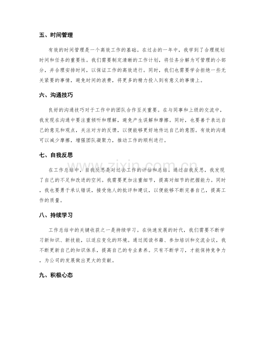 工作总结中的关键收获和启示.docx_第2页