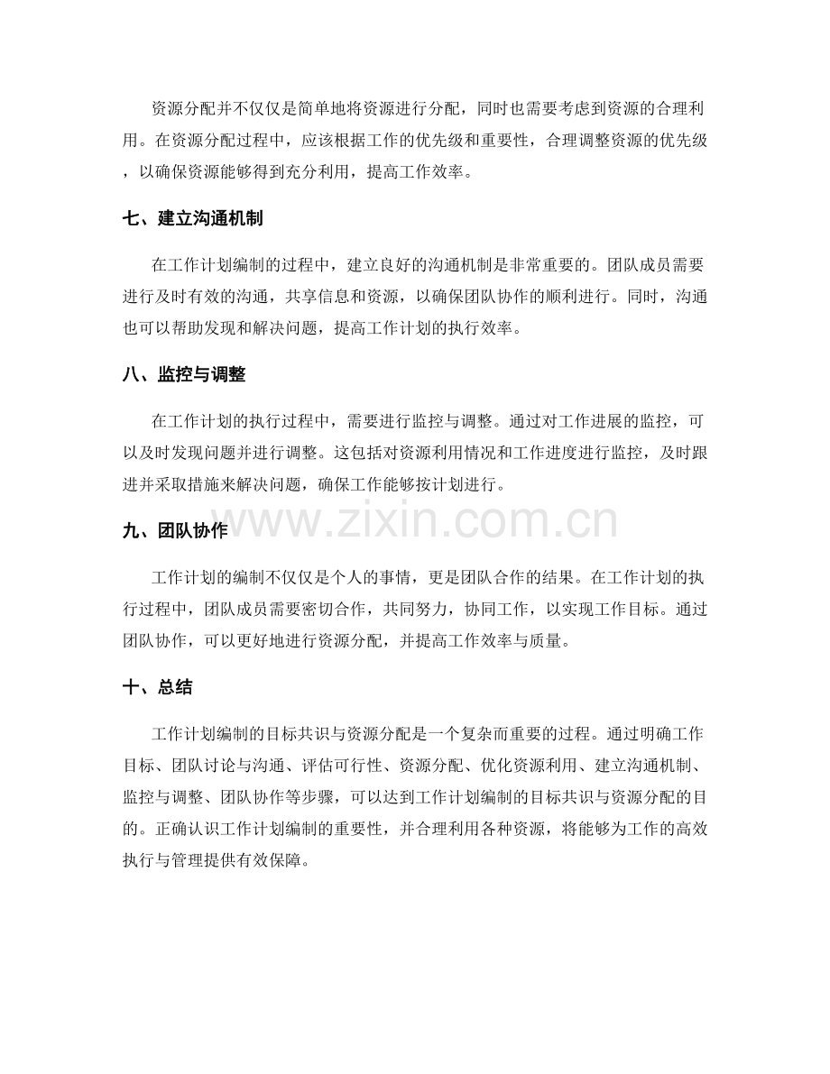 工作计划编制的目标共识与资源分配.docx_第2页