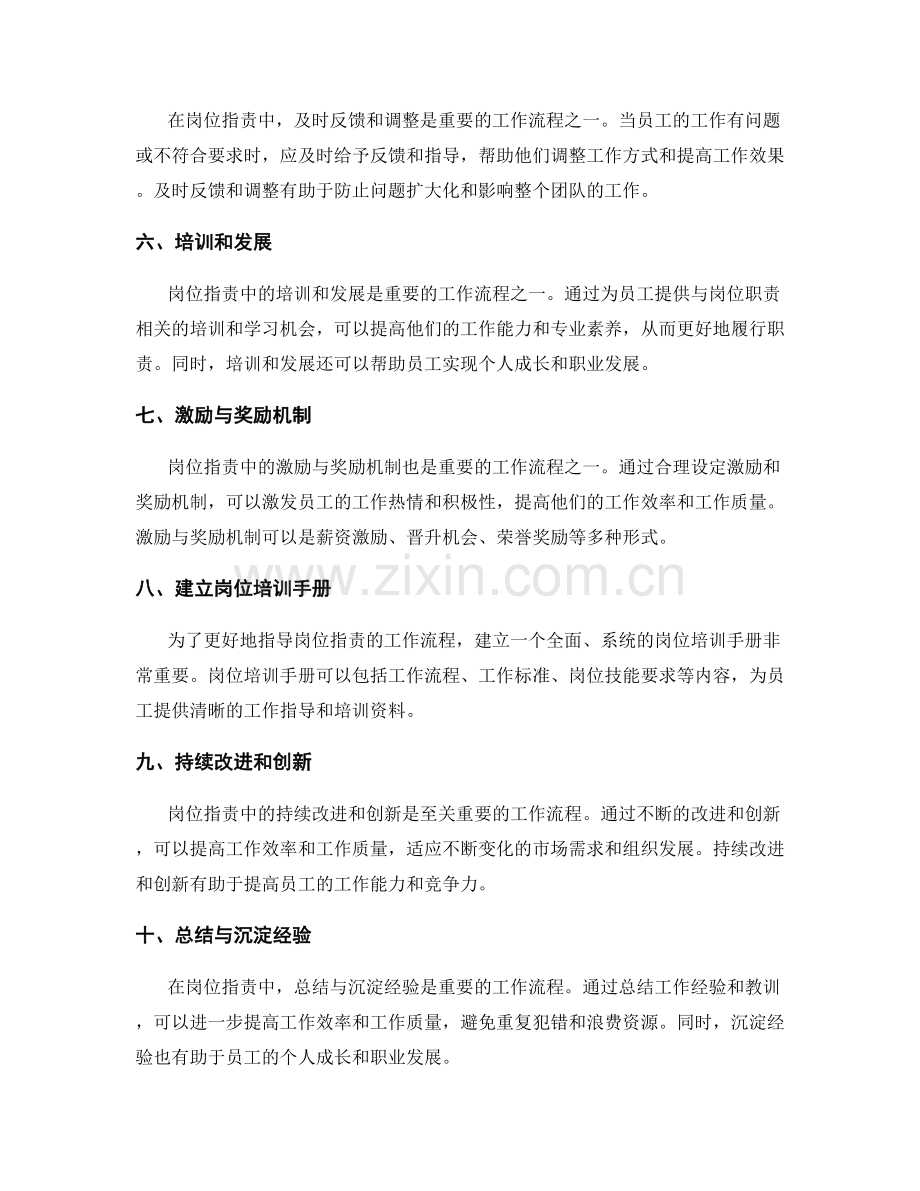 岗位职责中的重要工作流程.docx_第2页