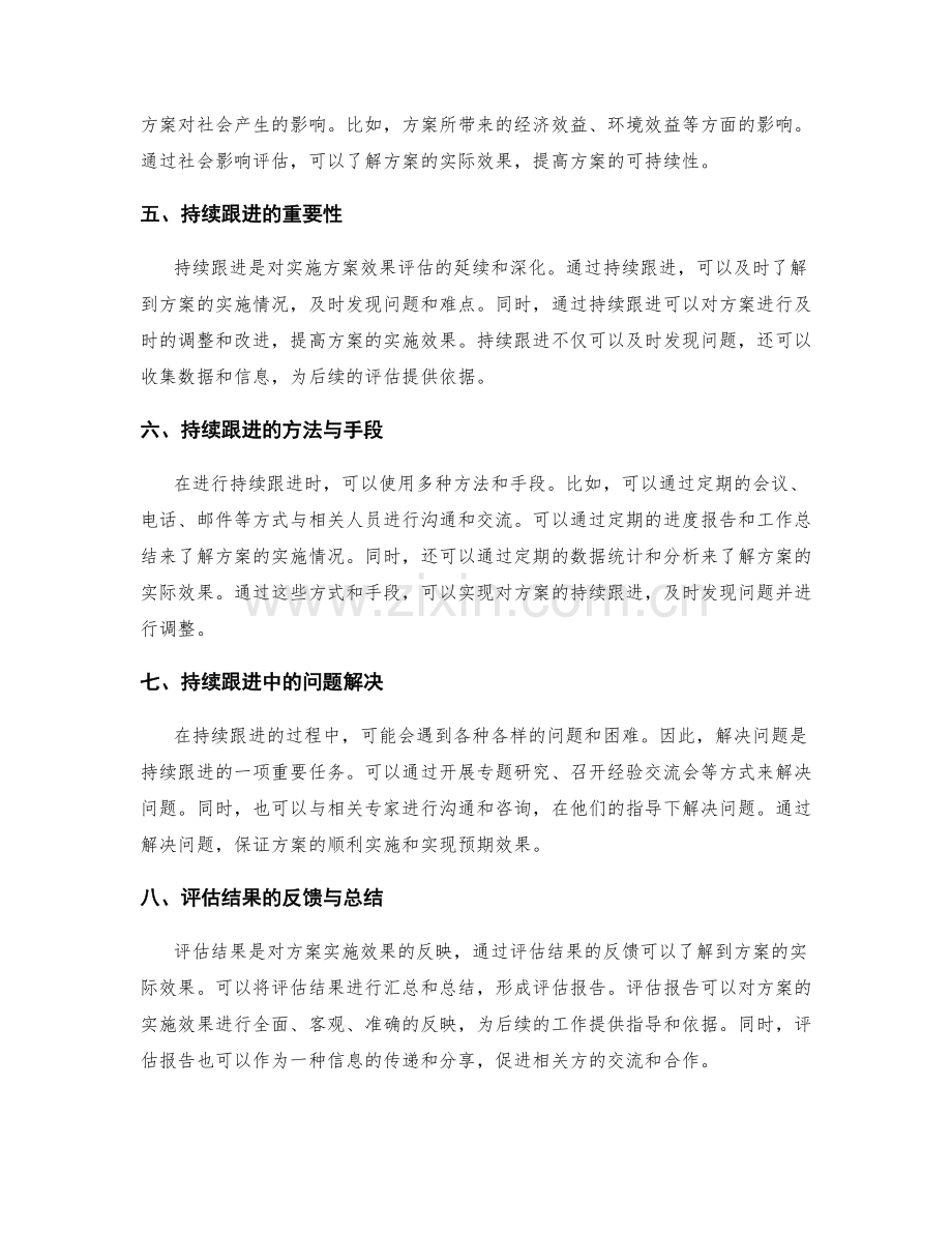 实施方案的效果评估与持续跟进.docx_第2页