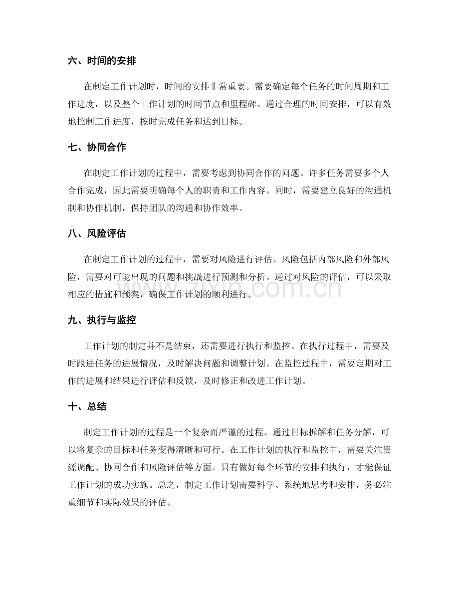 制定工作计划的目标拆解与任务分解.docx_第2页